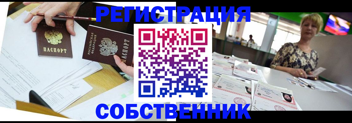 прописка 2025 в Колпашево